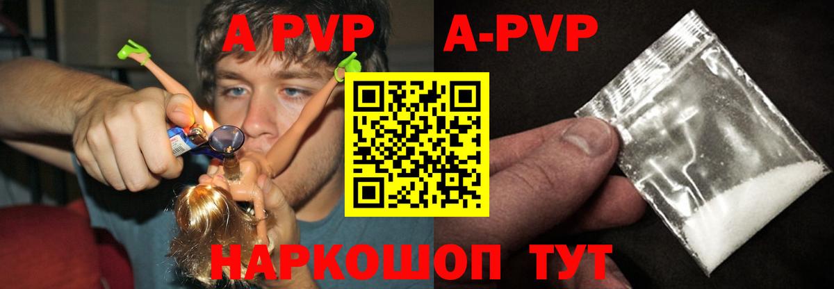 A PVP СК  A-PVP Crystall  Вход с VPN  как найти наркотики  Сургут 