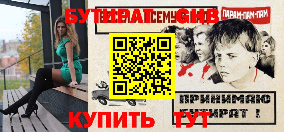 Бутират жидкий экстази  Бутират  Сургут  Вход с VPN 
