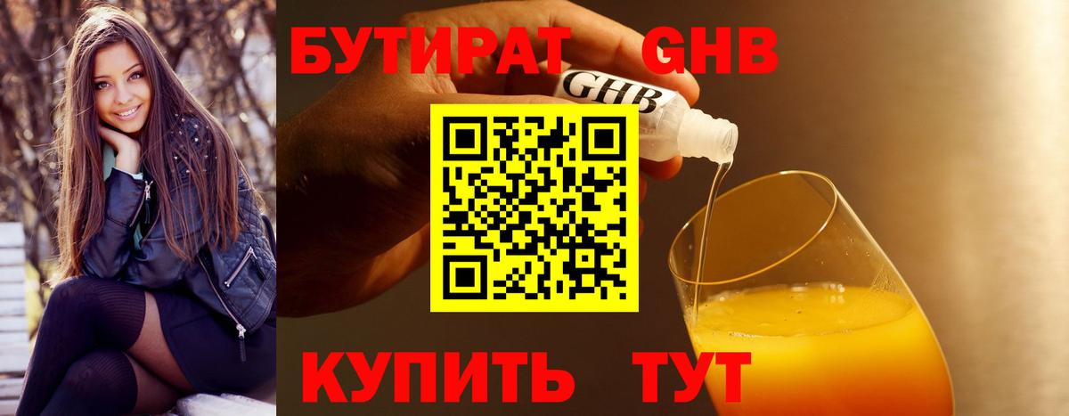 БУТИРАТ оксана Сургут
