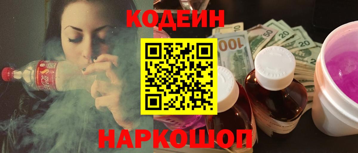 Сургут  Кодеиновый сироп Lean напиток Lean (лин)  Вход с VPN  Кодеиновый сироп Lean Purple Drank 