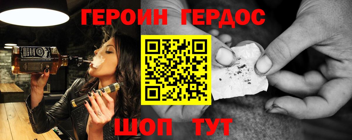 ГЕРОИН Heroin Сургут