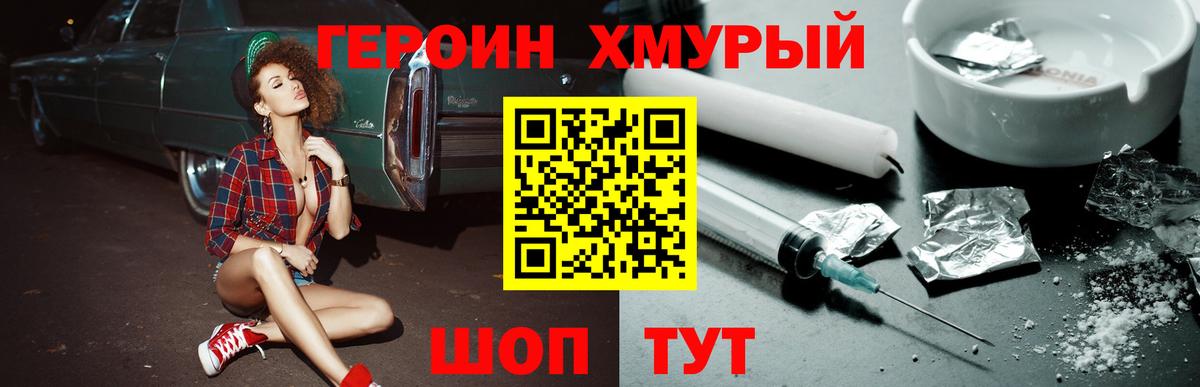 ГЕРОИН VHQ  Вход с VPN  Сургут 